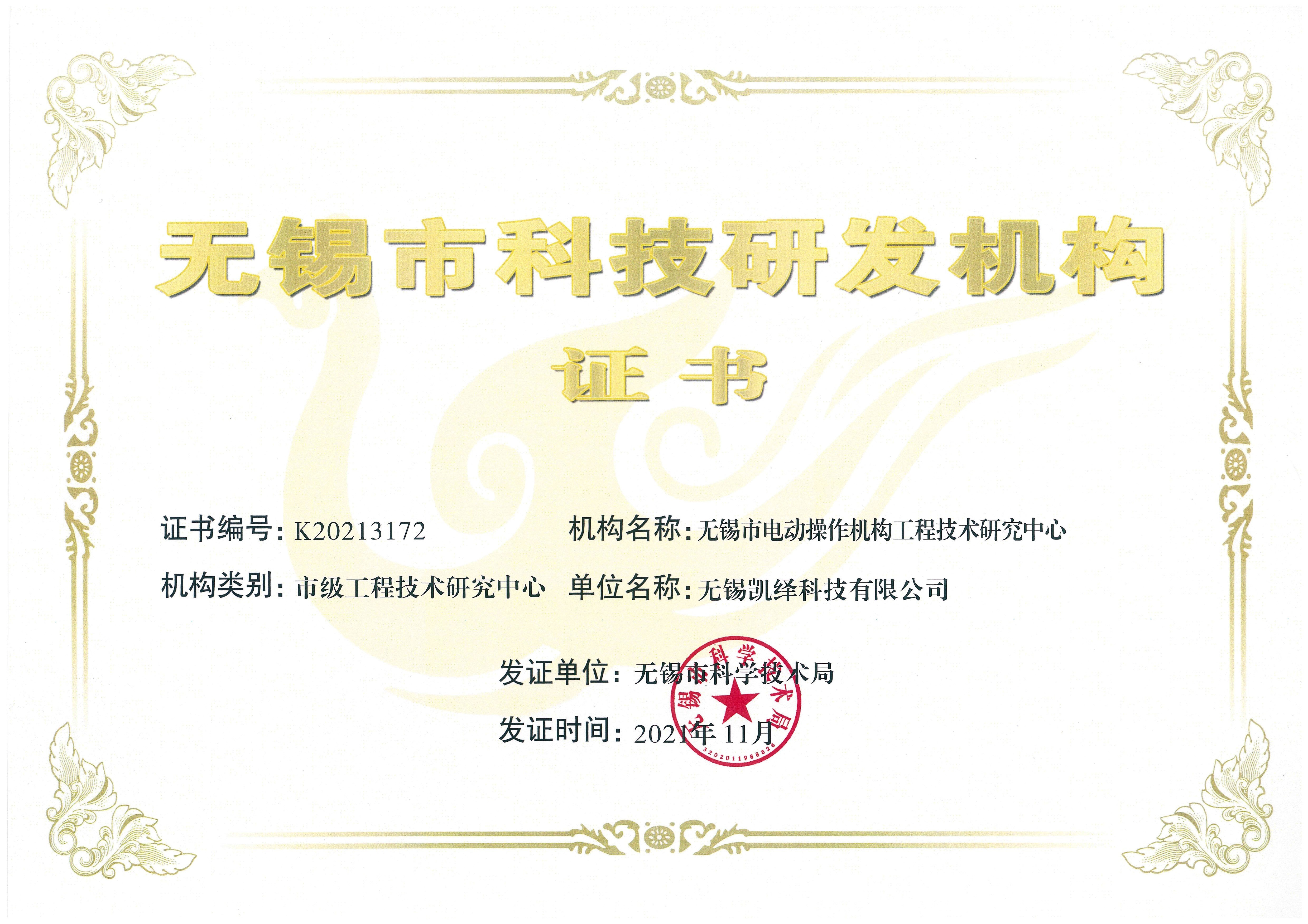 無錫市工程技術研究中心