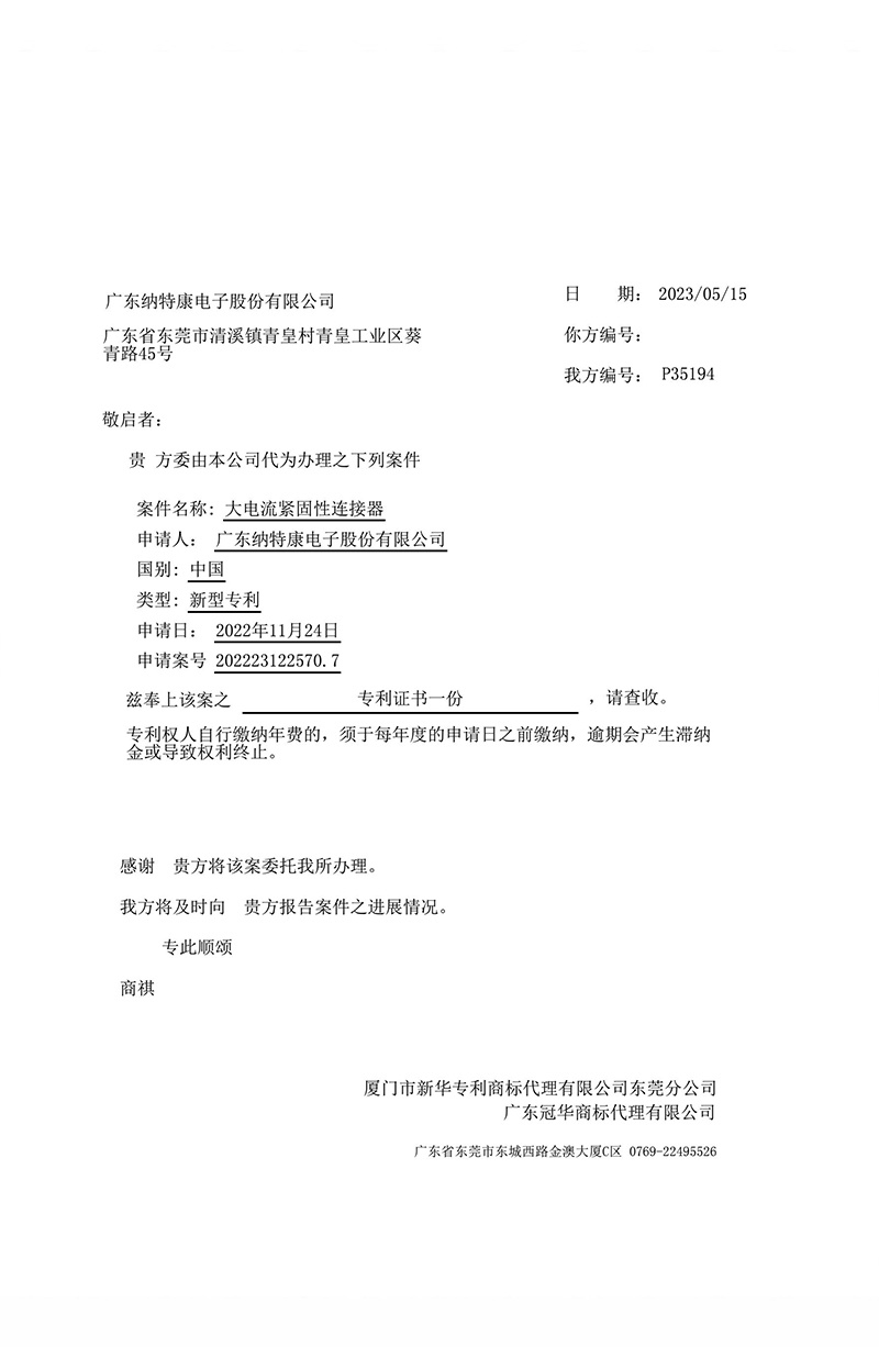 Patent certificate of high-current fastening connector