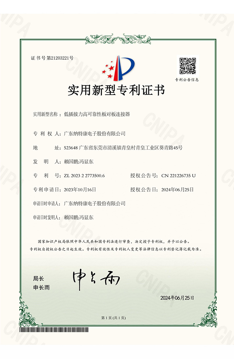 Low insertion and extraction force high reliability board-to-board connector patent certificate