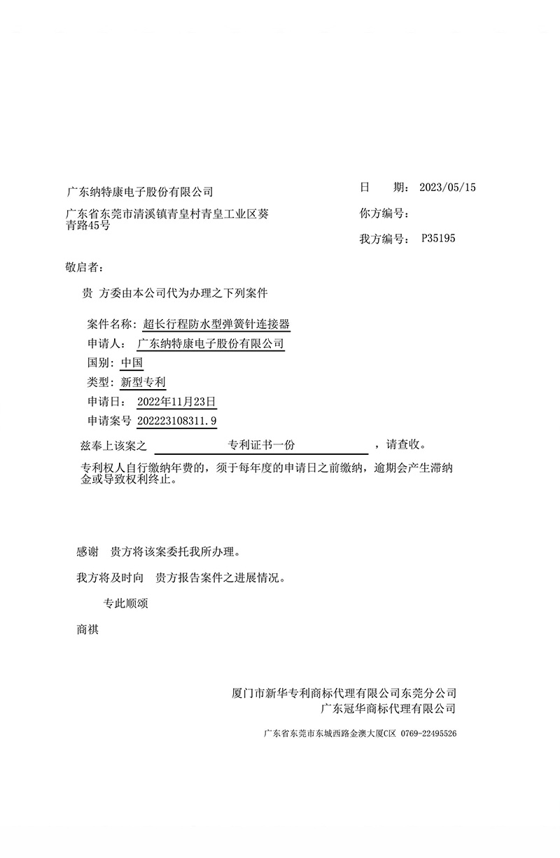 Patent certificate for ultra-long travel waterproof spring-type pin connector