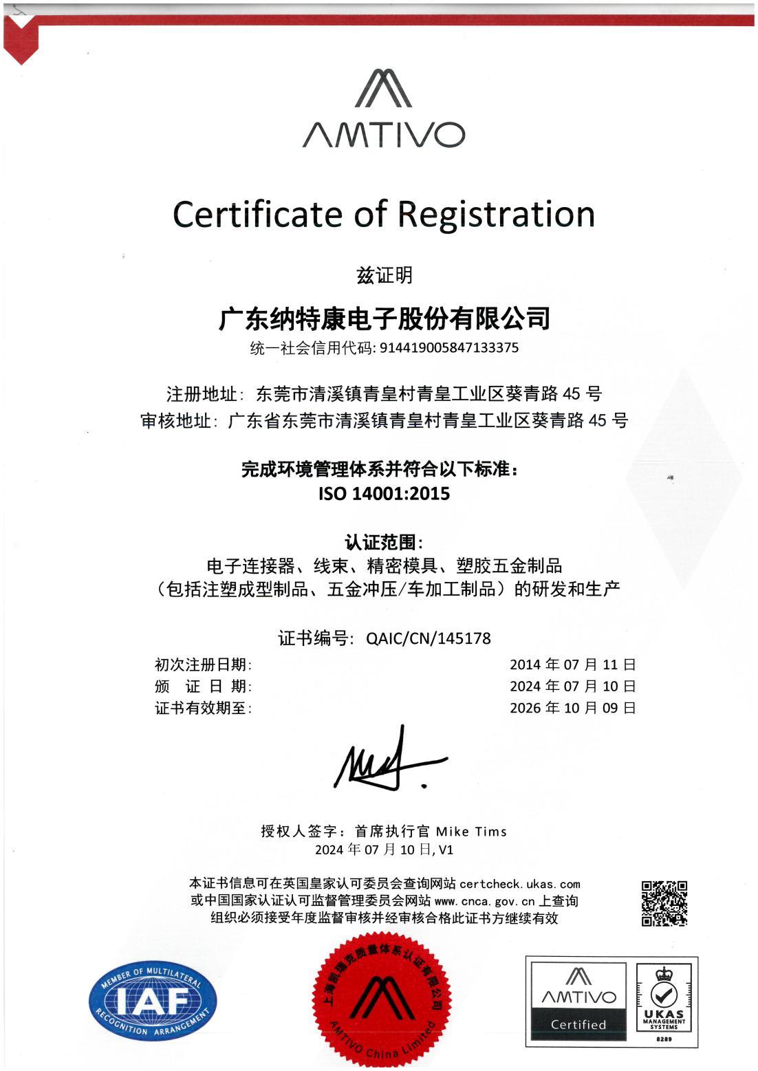 ISO14001:2015环境管理体系认证