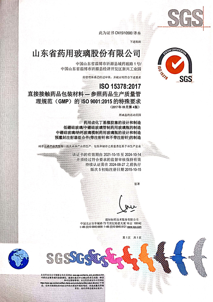 ISO15378(GMP)