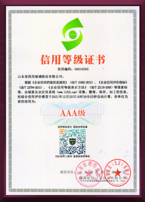 Certificado de calificación crediticia de vidrio farmacéutico de Shandong