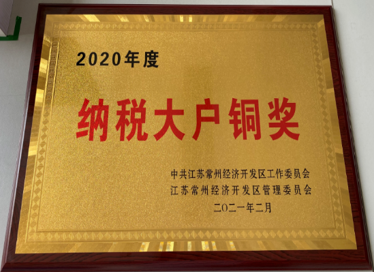 2020年度常州经开区纳税大户