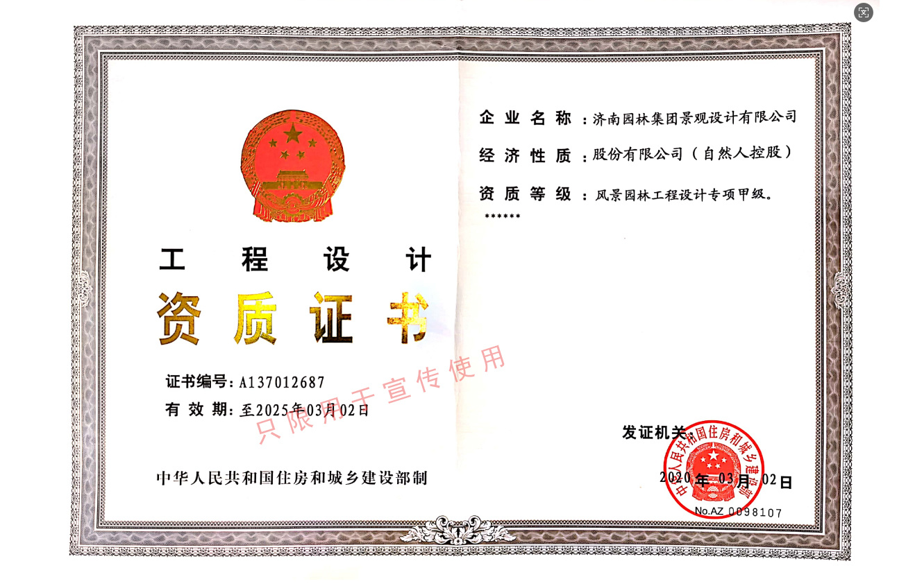 設(shè)計(jì)甲級資質(zhì)（加水?。? title=