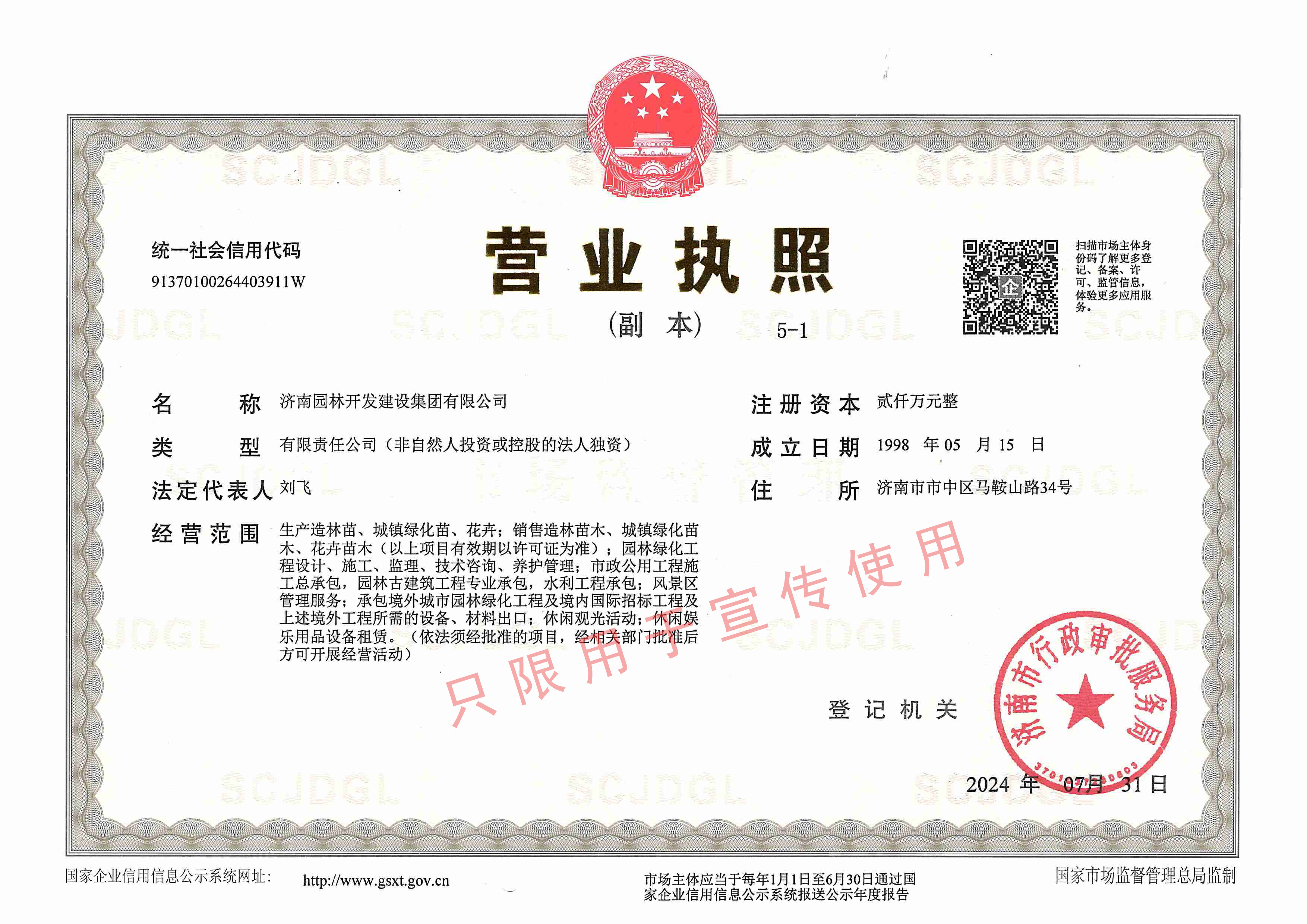 營業(yè)執(zhí)照