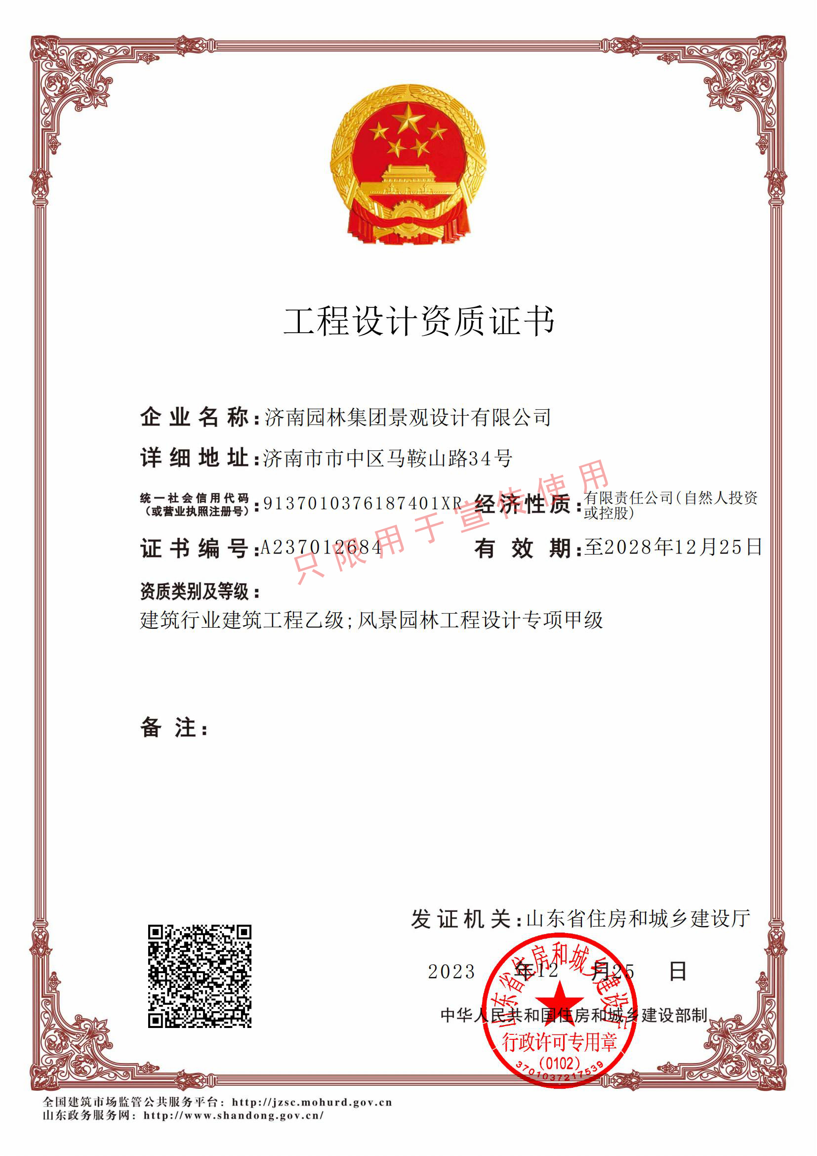 設(shè)計(jì)院建筑乙級資質(zhì)證書（加水?。? title=