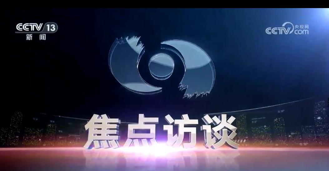 筑大船梦 探新航迹—“行健机器人”在央视《焦点访谈》栏目闪亮登场! 筑大船梦 探新航迹—“行健机器人”在央视《焦点访谈》栏目闪亮登场!