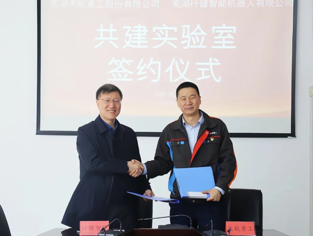 【深化战略合作，携手共创钢构行业智能制造新未来】芜湖行健与天航重工达成战略合作！