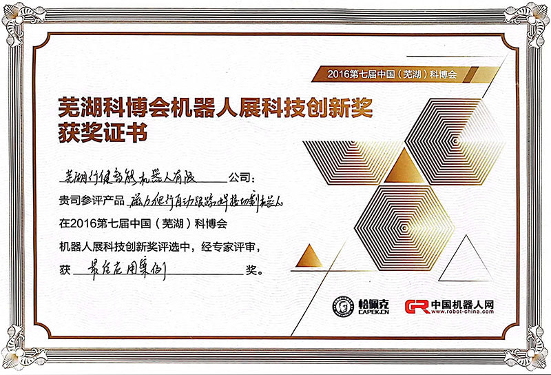第七屆科博會科技創新獎證書