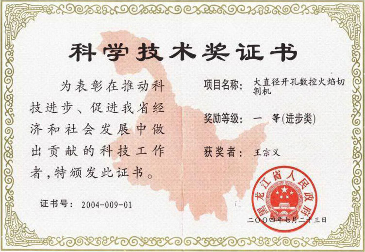 First Prize of Heilongjiang Science and Technology Progress