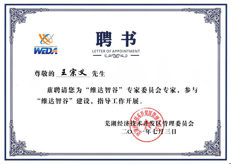 Appointment Letter of Weida Smart Valley
