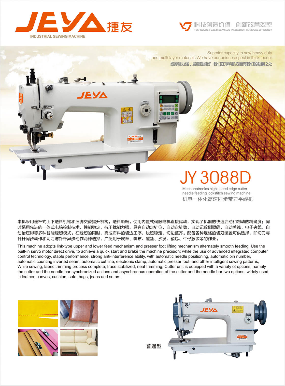 JY 3088D机电一体化高速同步带刀平缝机
