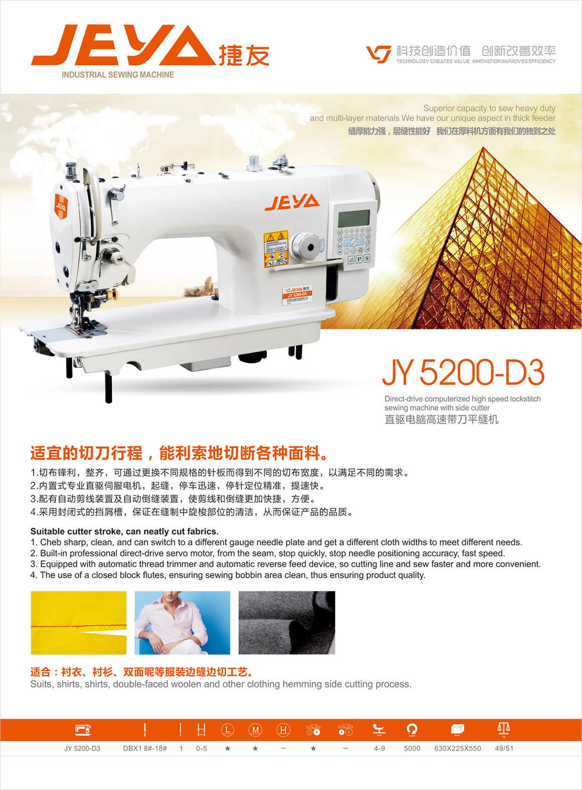 JY 5200-D3直驱电脑高速带刀平缝机