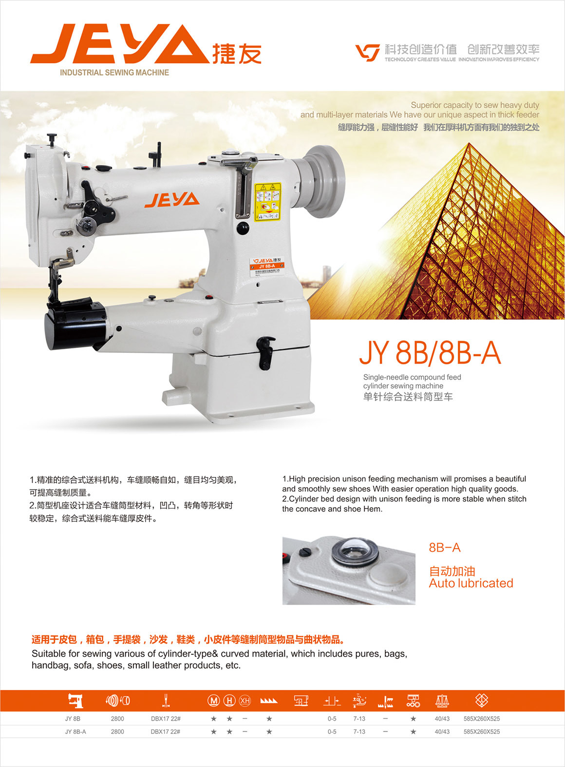 JY 8B-A单针综合送料筒型车