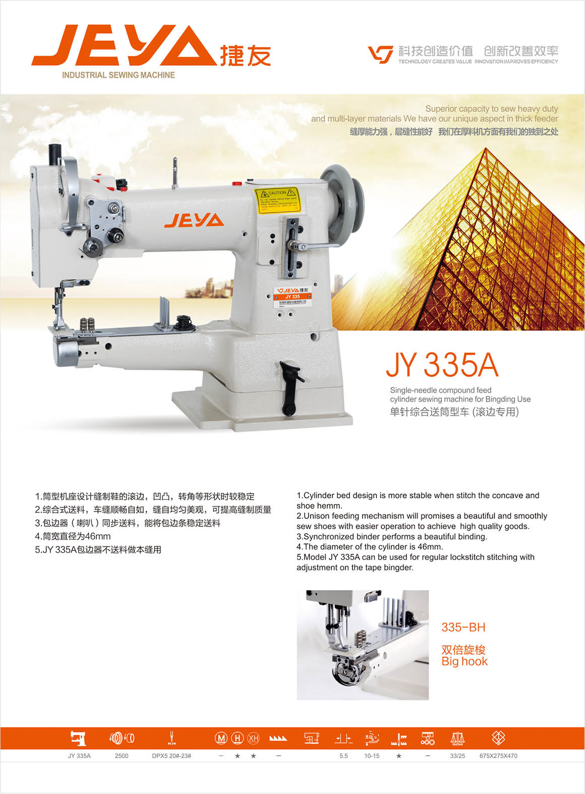 JY 335A单针综合送筒型车（滚边专用）