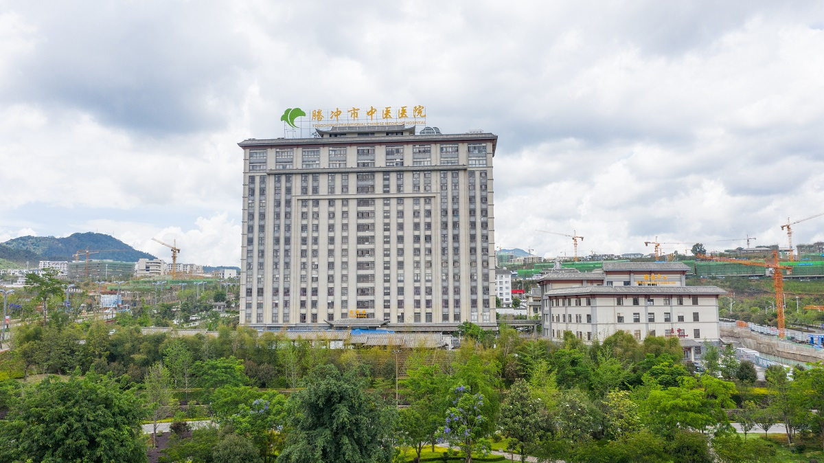 腾冲市中医医院