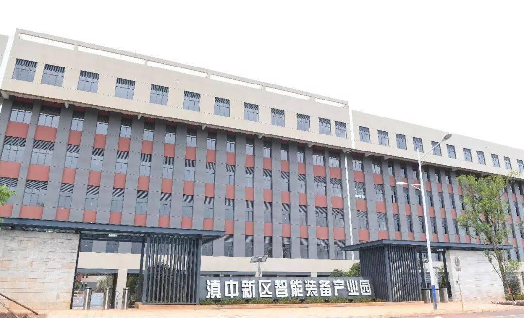 云南滇中智能产业园