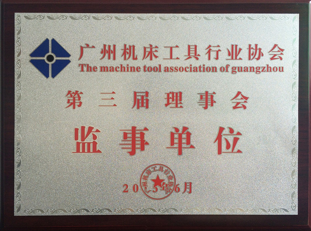 Supervisor unit of Guangzhou machine tool industry association
