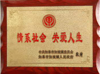 情系社會(huì) 關(guān)愛(ài)人生