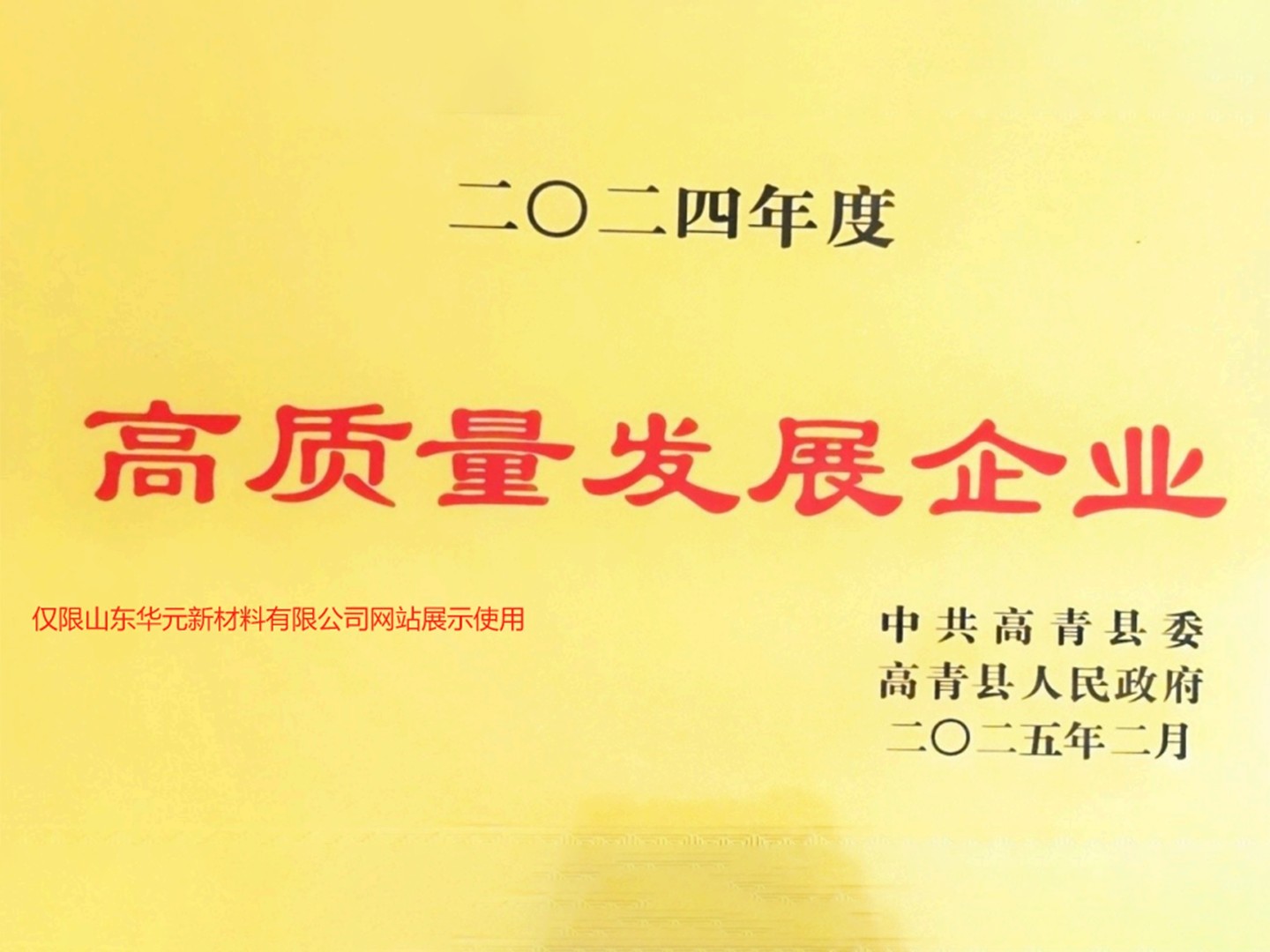 高質(zhì)量發(fā)展企業(yè) 高質(zhì)量發(fā)展企業(yè)