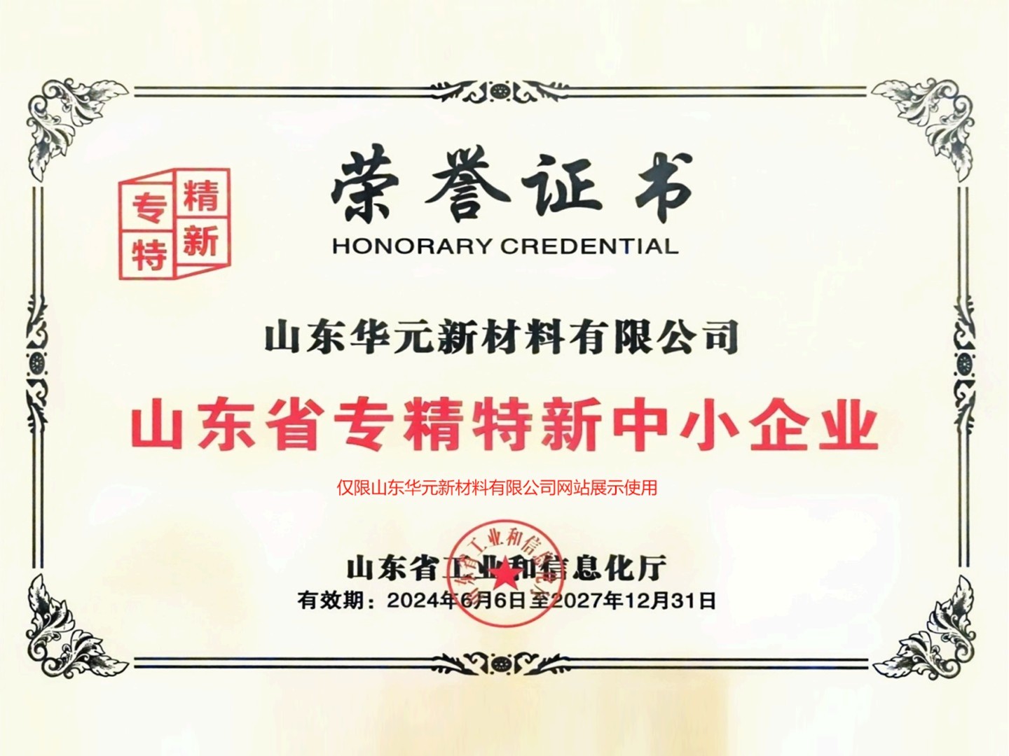 山東省專精特新中小企業(yè) 山東省專精特新中小企業(yè)