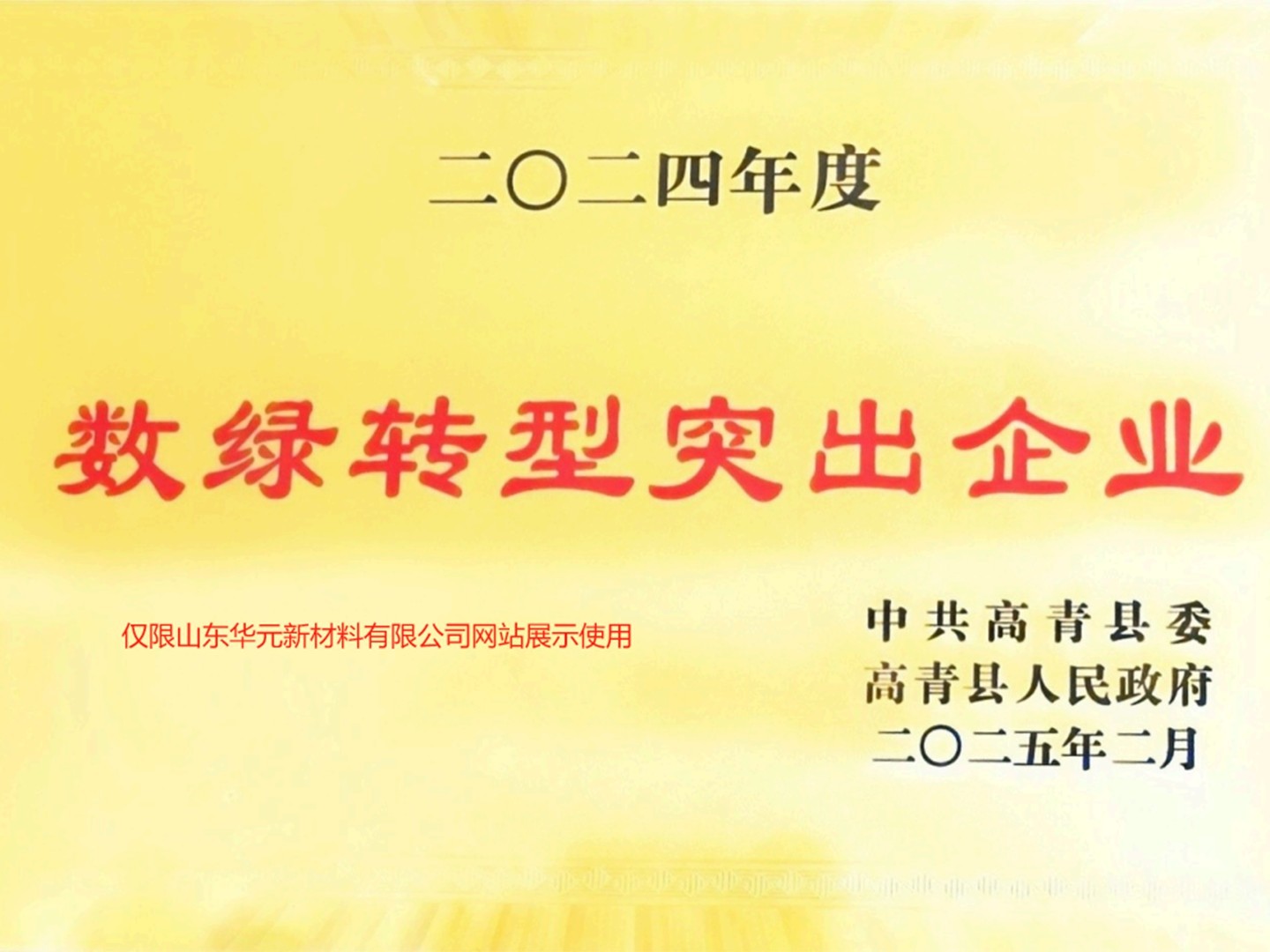 數(shù)綠轉(zhuǎn)型突出企業(yè) 數(shù)綠轉(zhuǎn)型突出企業(yè)