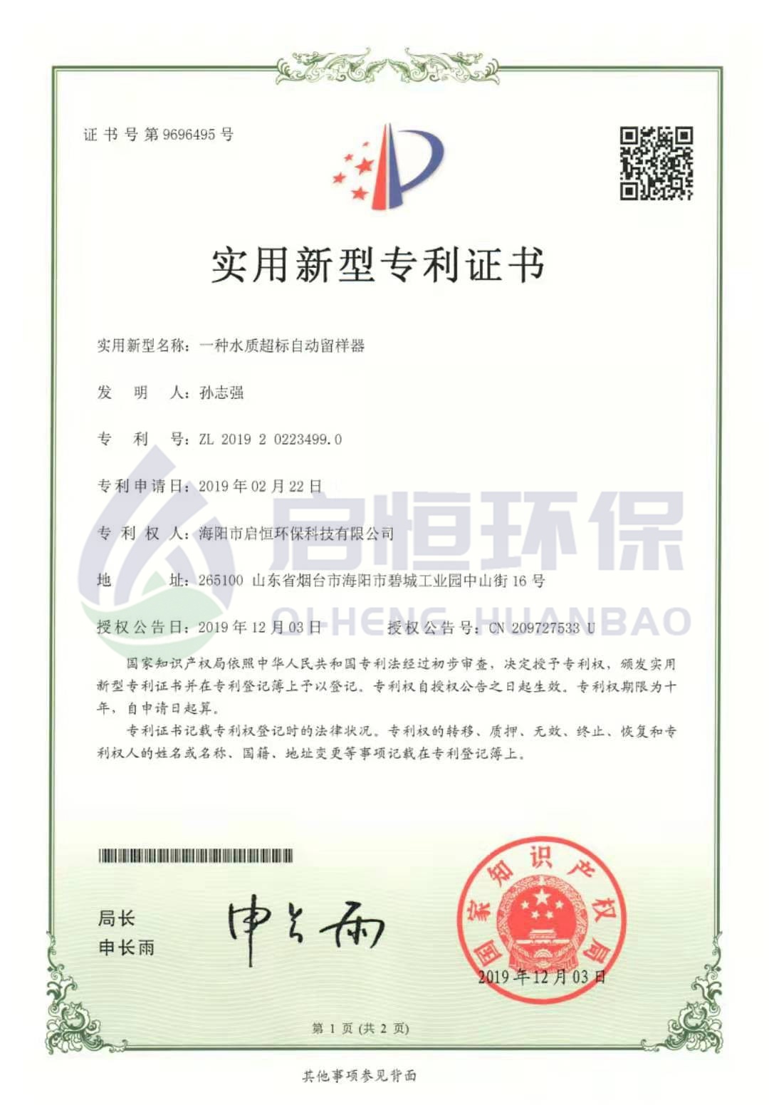 专利证书9 专利证书9
