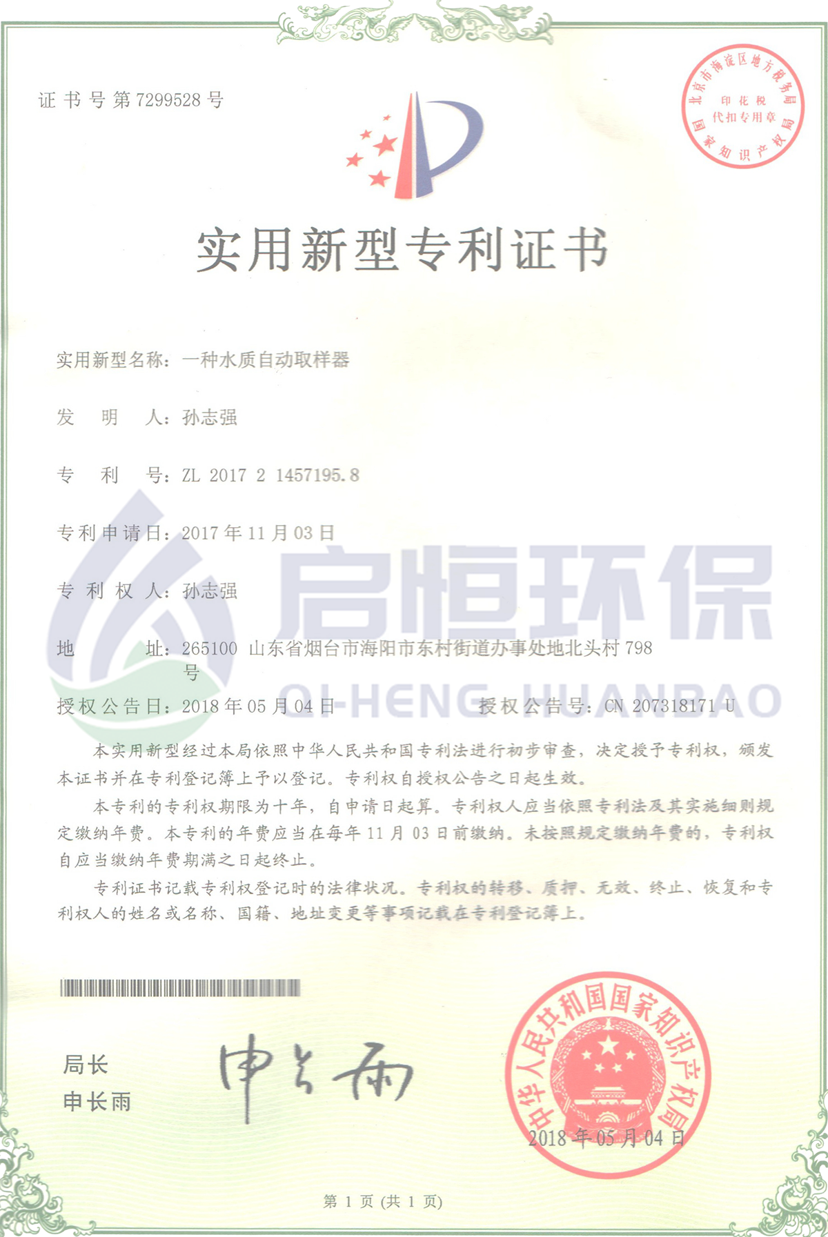 专利证书8 专利证书8