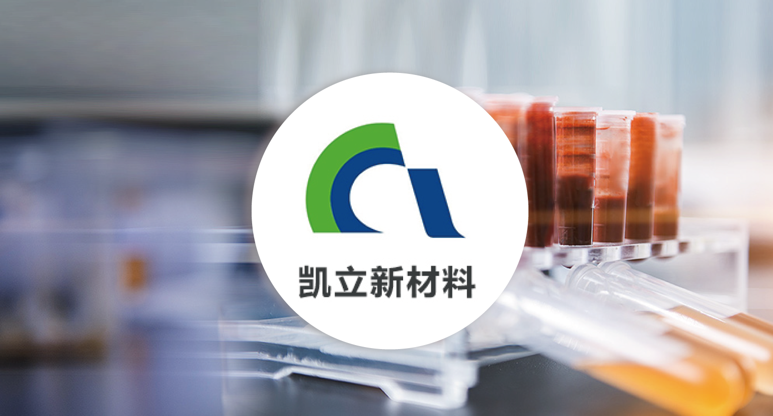 西安凯立新材料股份有限公司智能制造管控建设