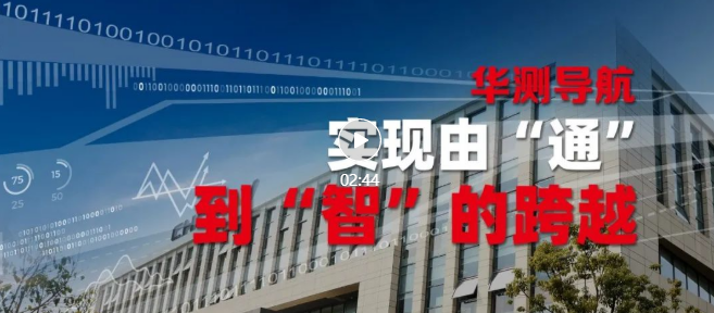 华测导航信息化平台项目