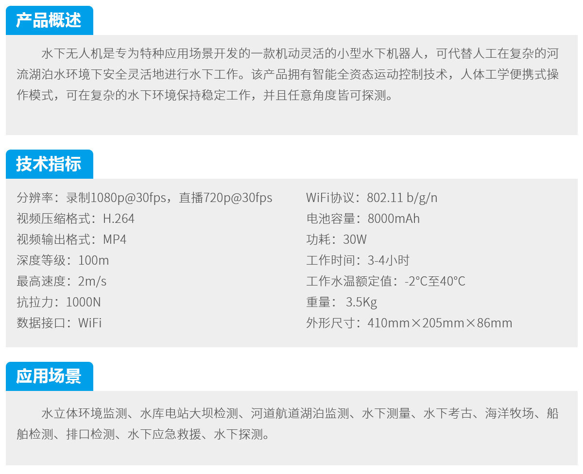 水下无人机