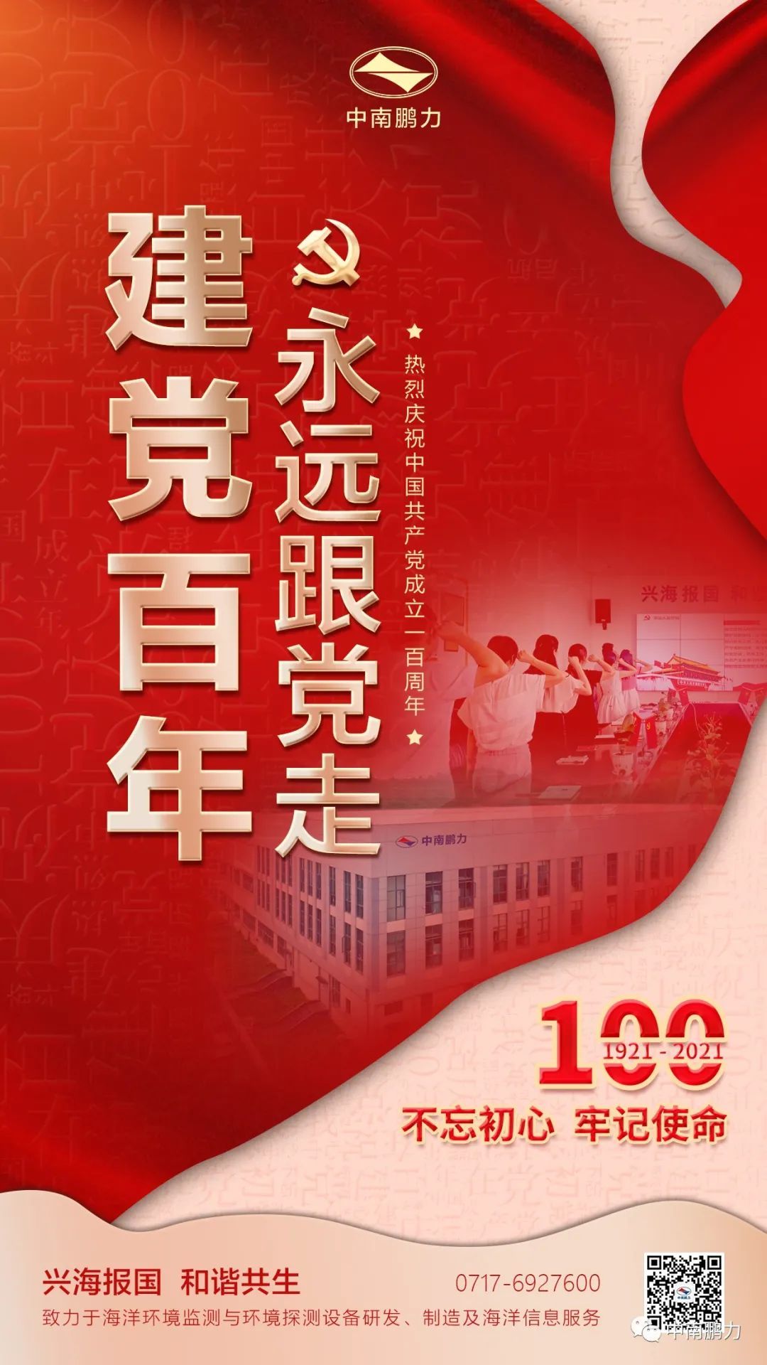 庆祝中国共产党成立100周年