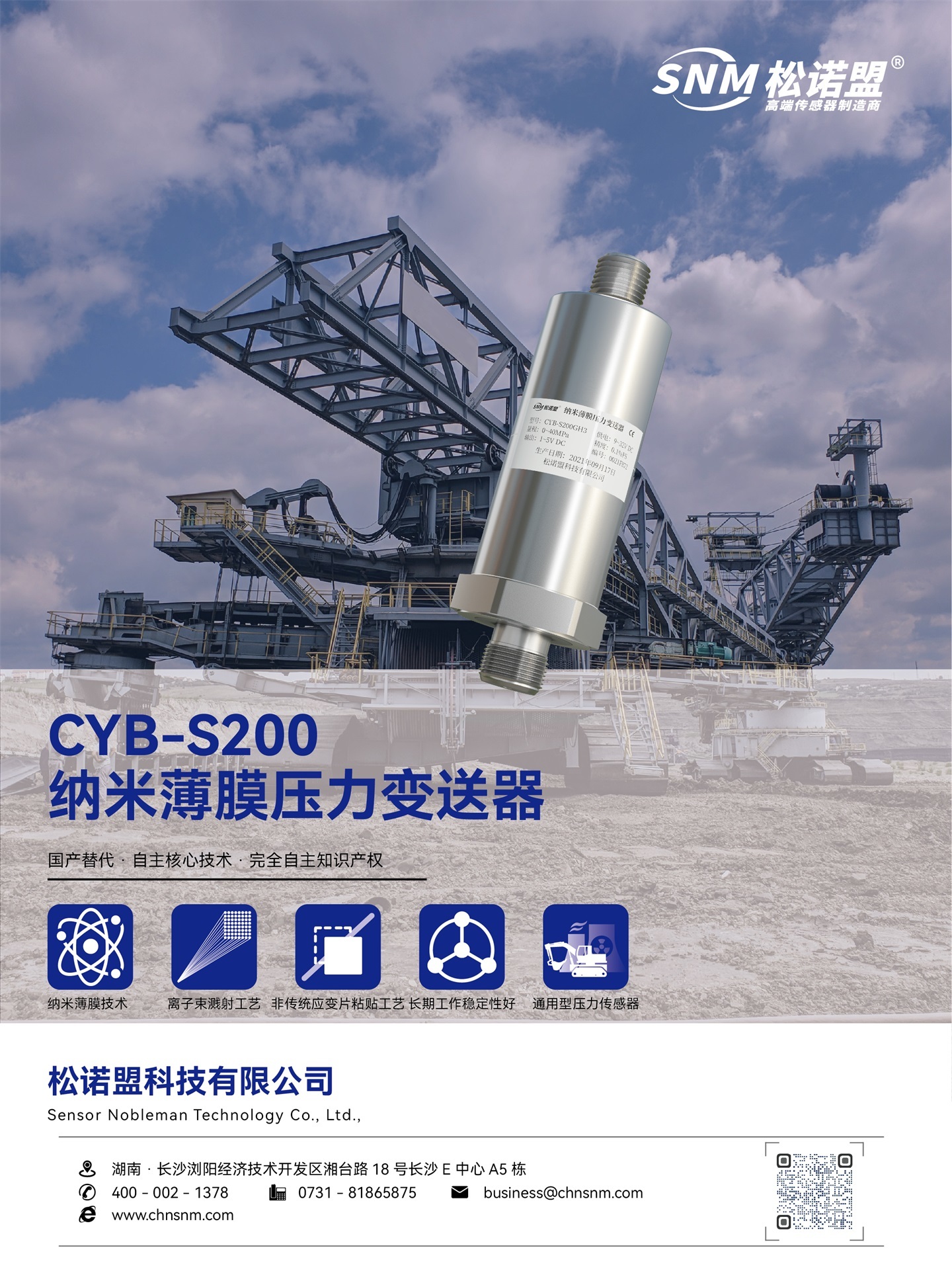 松诺盟纳米薄膜压力传感器 CYB-S200