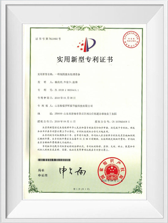 专利证书