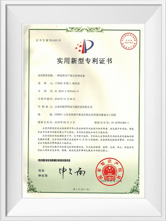 专利证书
