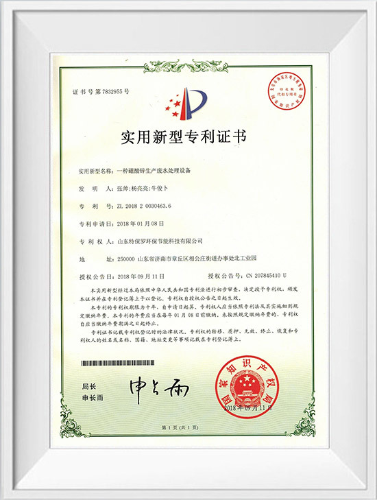 专利证书