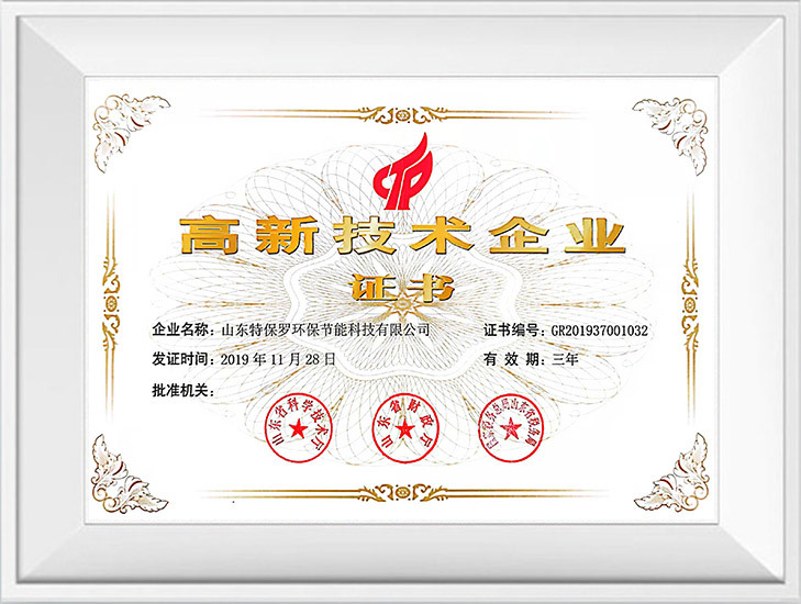 高新技术企业