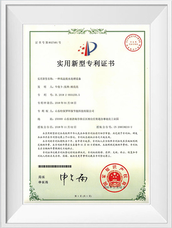专利证书