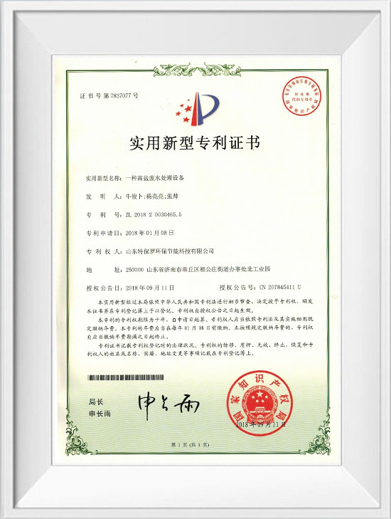 专利证书