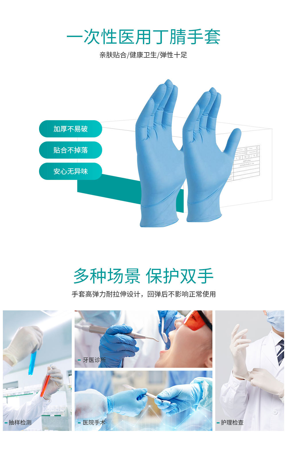 丁腈手套