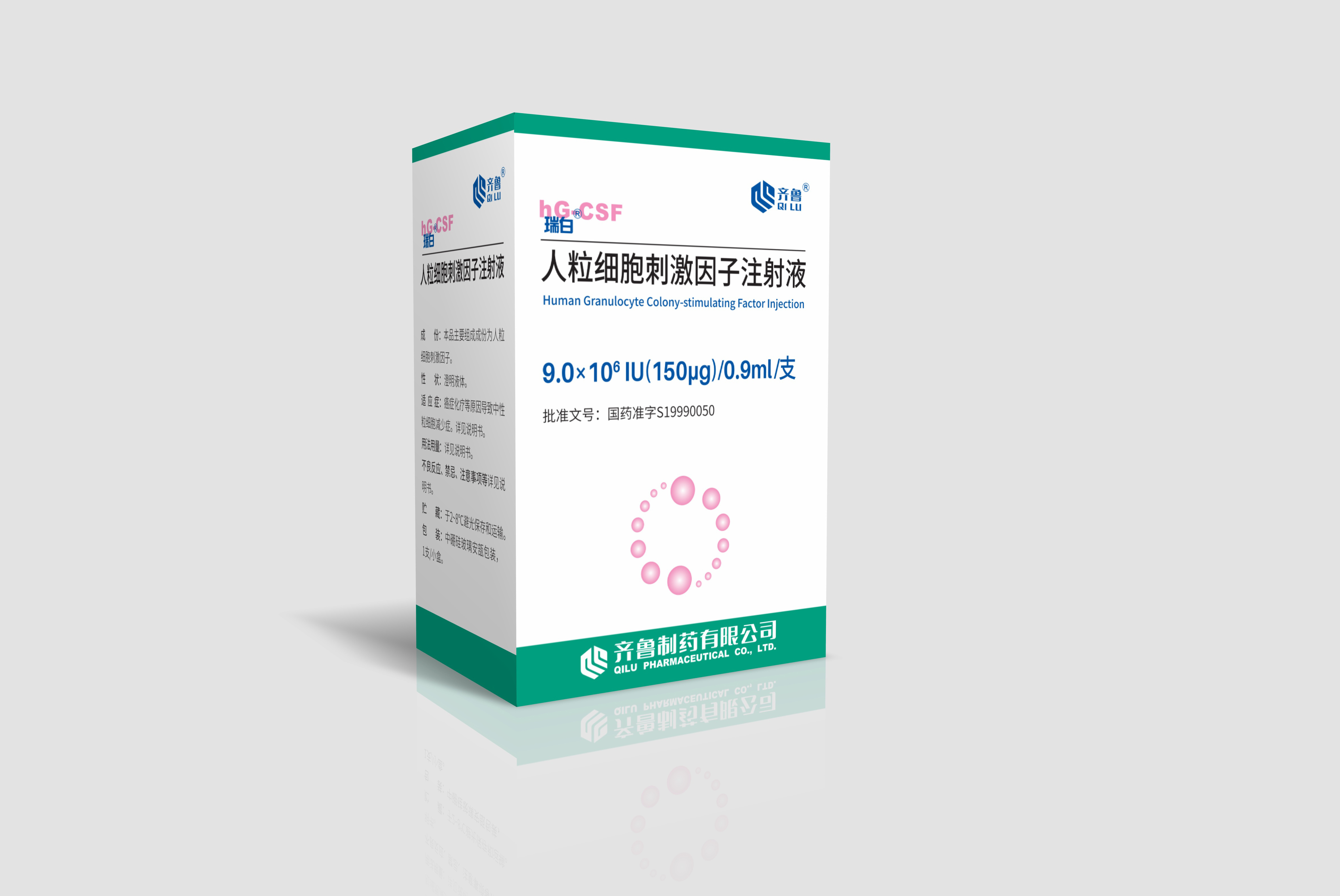 人粒细胞刺激因子注射液