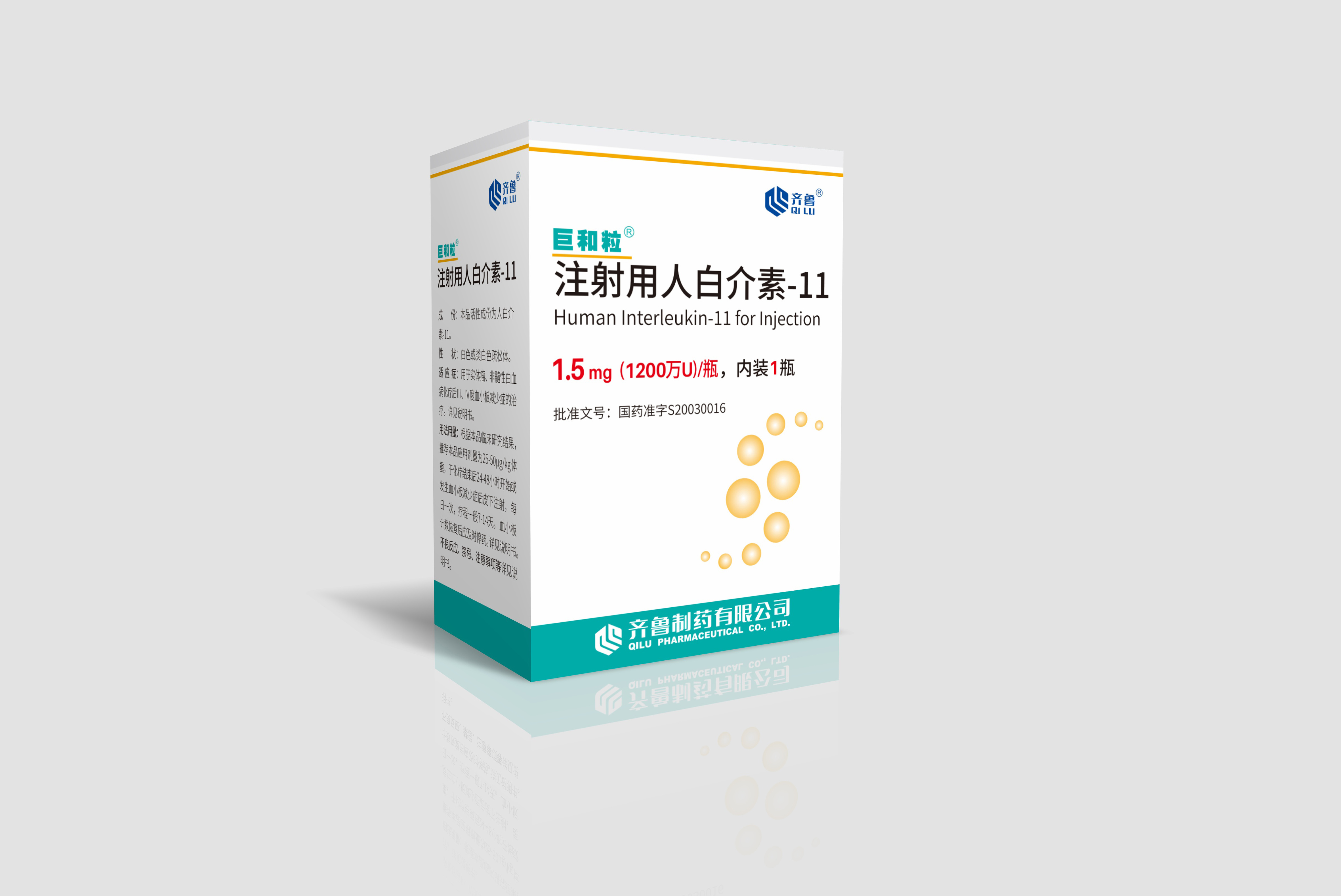 注射用人白介素-11
