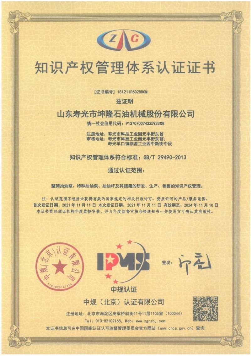 知识产权管理体系认证证书 知识产权管理体系认证证书