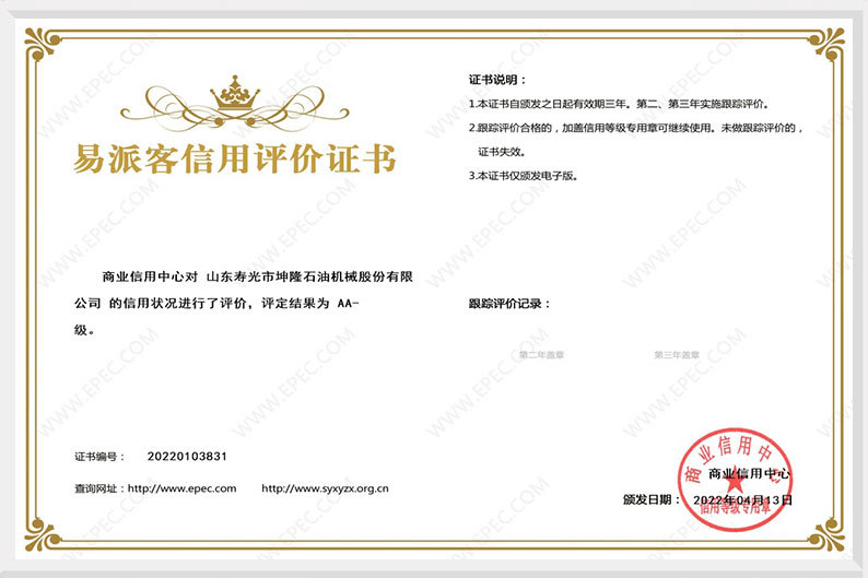 易派克信用评价证书 易派克信用评价证书