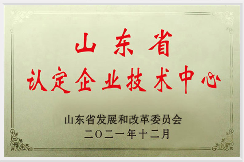 山东省认定企业中心证书 山东省认定企业中心证书