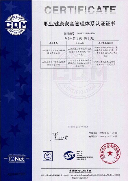 安全及职业健康证书-2