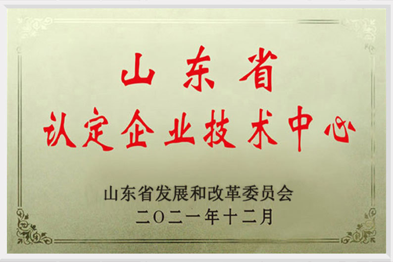 Certificate of Shandong Province Recognized Enterprise Center