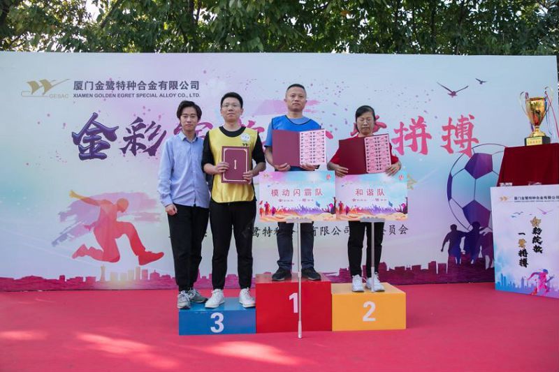 The golden color blooms, and one egret fights hard - the first employee fun sports meeting of Xiamen Golden Egret came to a successful conclusion