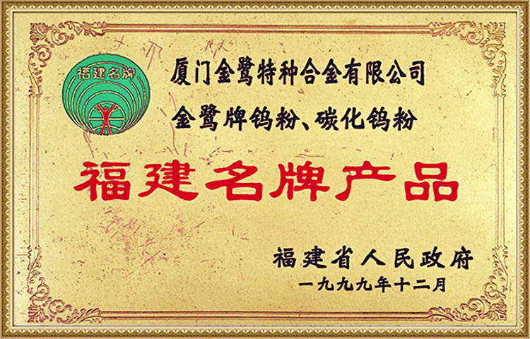 Fujian famous brand products